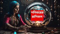 Saturday Astrology : তুঙ্গে উঠতে চলেছে আর্থিক ভাগ্য, শনির কৃপায় কেরিয়ারেও সাফল্যের শিখরে এই রাশিগুলি