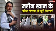 जायद खान की मां जरीन का निधन, जया, शबाना, और ऋतिक रोशन समेत बॉलीवुड सेलेब्स पहुंचे संजय खान के घर
