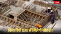 Dubai Best Job: बिना डिग्री के UAE में पाएं लाखों की सैलरी वाली नौकरी! जानें कैसे मिलेगी