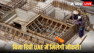 Dubai Best Job: बिना डिग्री के UAE में पाएं लाखों की सैलरी वाली नौकरी! जानें कैसे मिलेगी