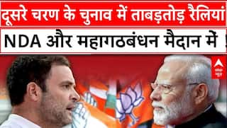 Bihar Election 2025: बिहार में आज दूसरे चरण के चुनवी प्रचार के लिए NDA और INDIA ALLIANCE करेंगे रैली