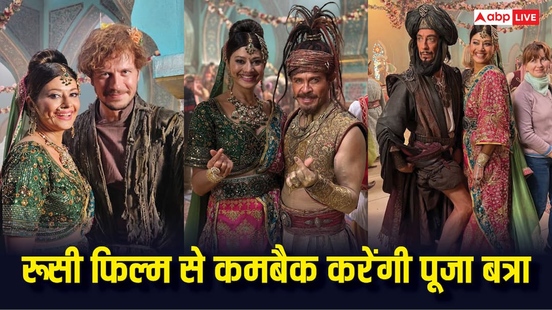 बॉलीवुड-हॉलीवुड नहीं, रूसी फिल्म में काम कर रहीं पूजा बत्रा, 49 की उम्र में शुरू की नई पारी