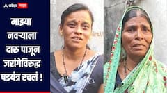 मोठी बातमी : माझ्या नवऱ्याला महिन्यापासून दारु पाजून जरांगेविरुद्ध षडयंत्र रचलं, अमोल खुणेच्या बायको, आईने हंबरडा फोडला