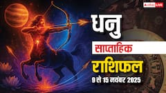 धनु साप्ताहिक राशिफल 9-15 नवंबर 2025: यह हफ्ता उपलब्धियों से भरा, रुके हुए कार्यों होंगे पूरे!