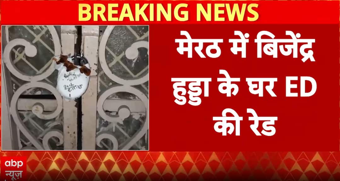 Breaking News : ED Raids Vijendra Hooda’s Residence in Meerut Over Bike Vote Scam and Fake Degree Case