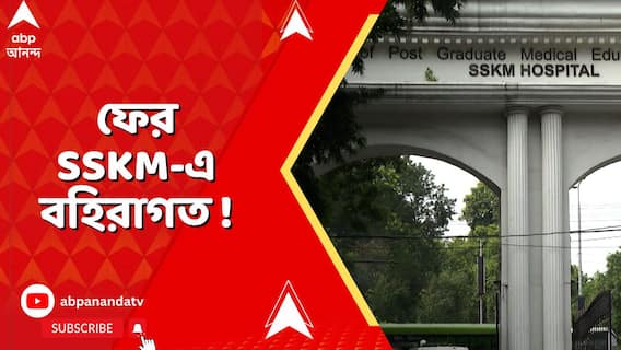 SSKM হাসপাতালে মহিলা ওয়ার্ডের ভিতর ফের বহিরাগত! কোথায় নিরাপত্তা?