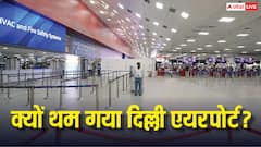 दिल्ली एयरपोर्ट का सिस्टम अचानक क्यों पड़ा ठप? क्या होता है ATC, एक क्लिक में जानें सब कुछ