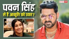 पवन सिंह के संग रिलेशनशिप में हैं आकृति नेगी? खुद सबके सामने खोल डाली रिलेशनशिप की पोल
