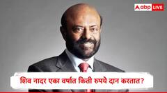 दररोज एक दोन नव्हे तब्बल 7 कोटी रुपये दान, शिव नादर यांनी एका वर्षात किती कोटी रुपये दान केलं? पहिल्या स्थानावर कोण?