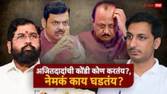 पुण्यातील जमीन, मुंबईतून सूत्रं फिरली; पार्थवर नेम ठेवून अजितदादांचा गेम कोण करतंय?