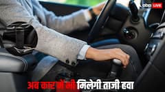 ये हैं भारत के 5 सबसे सस्ते और बेस्ट Car Air Purifier, कीमत 2,500 से शुरु, देखें लिस्ट