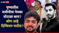 1 टक्के मालकी असलेल्या दिग्विजय पाटलांवर गुन्हा, 99 टक्के मालकी असलेल्या पार्थ पवारांवर गुन्हा नाही; कोण आहे दिग्विजय पाटील?