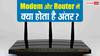 TECH EXPLAINED: इंटरनेट चलाने के लिए क्या चाहिए Modem या Router? जानिए कौन करता है ज्यादा बेहतर काम