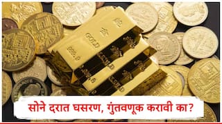 Gold : सोन्याच्या दरात उच्चांकानंतर 10 टक्क्यांची घसरण,गुंतवणुकीची योग्य वेळ कोणती, तज्ज्ञ म्हणतात..