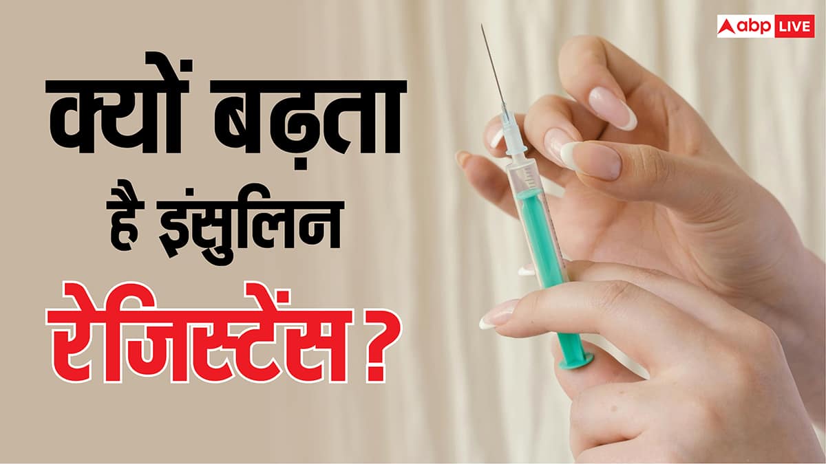 Signs of Insulin Resistance: इन 6 लक्षणों को हल्के में न लें, बढ़ सकता है इंसुलिन रेजिस्टेंस का खतरा