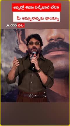 అప్పట్లో శివను సెన్సేషన్ చేసిన మీ అమ్మనాన్నకు థాంక్యూ