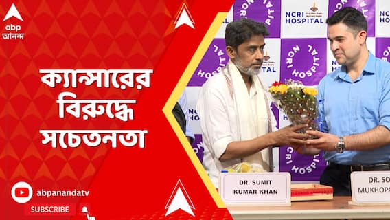 NCRI Hospital : জাতীয় ক্যান্সার দিবসে ক্যান্সার নিয়ে সচেতনতা বার্তা দিতে বিশেষ সভার আয়োজনে NCRI হাসপাতাল