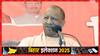 बिहार चुनाव 2025: 'ये अपराधी और माफिया किसी के सगे नहीं', मोतिहारी में गरजे CM योगी आदित्यनाथ