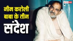 Morning Motivation: नीम करोली बाबा के तीन संदेश जो आपका भाग्य और भविष्य दोनों संवार सकती है!