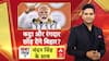 Bihar Election News: PM Modi के बयान से तहलका!