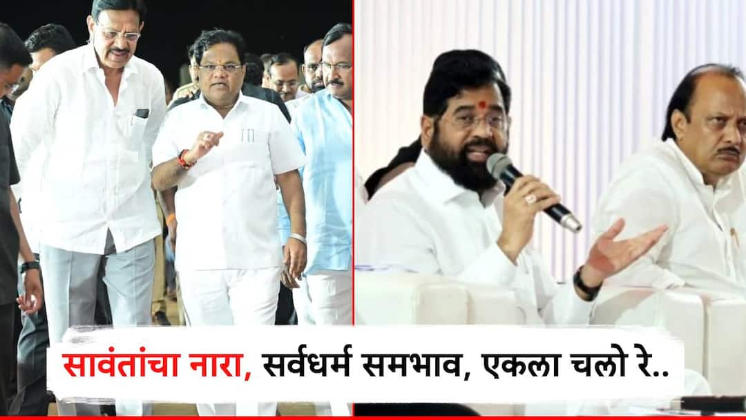 MLA Tanaji sawant says of Ekla Chalo Re in mahayuti local body election dharashiv shivsena vs NCP Tanaji sawant: येत्या निवडणुकीला सर्वधर्म समभाव; तानाजी सावंतांकडून एकला चलो रे चा नारा, महायुतीत उभी फूट