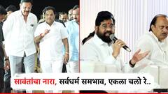 येत्या निवडणुकीला सर्वधर्म समभाव; तानाजी सावंतांकडून एकला चलो रे चा नारा, महायुतीत उभी फूट