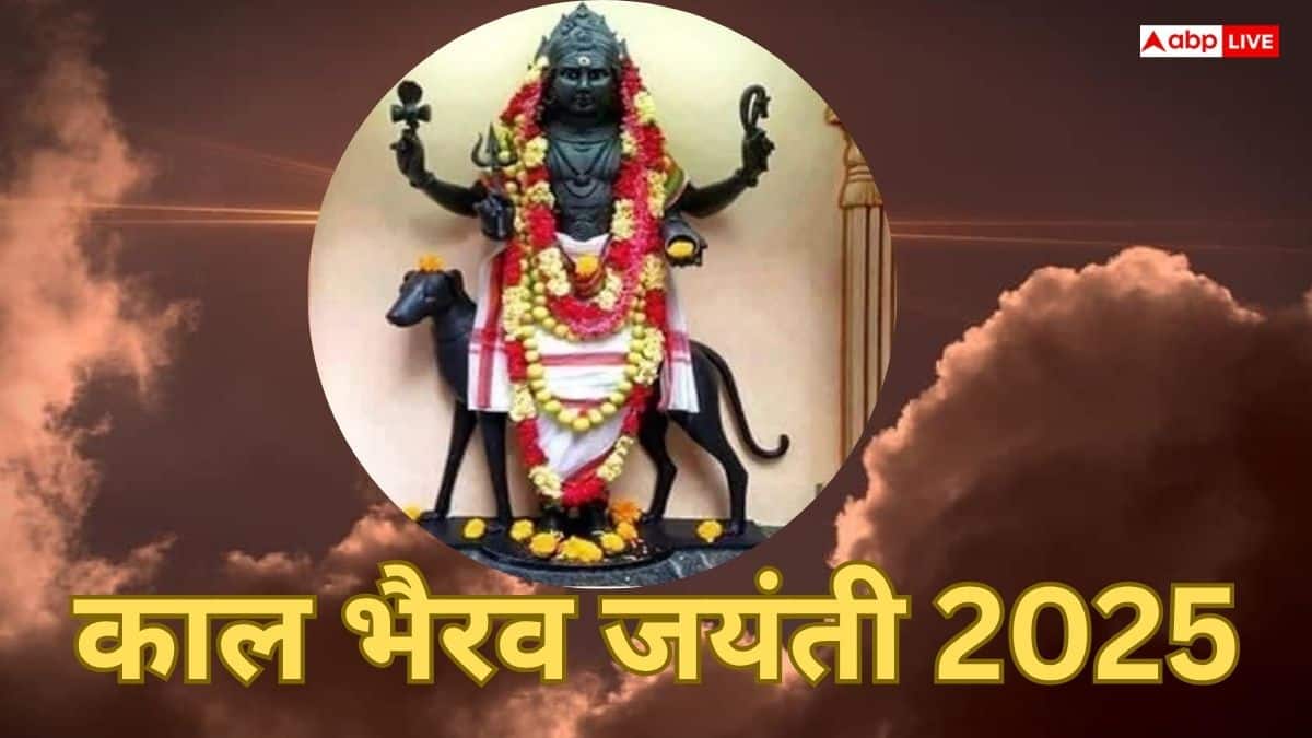 Kaal Bhairav Ashtami 2025: भय से मुक्ति दिलाएंगे भगवान कालभैरव, जानें पूजा विधि, शुभ मुहूर्त और मंत्र!
