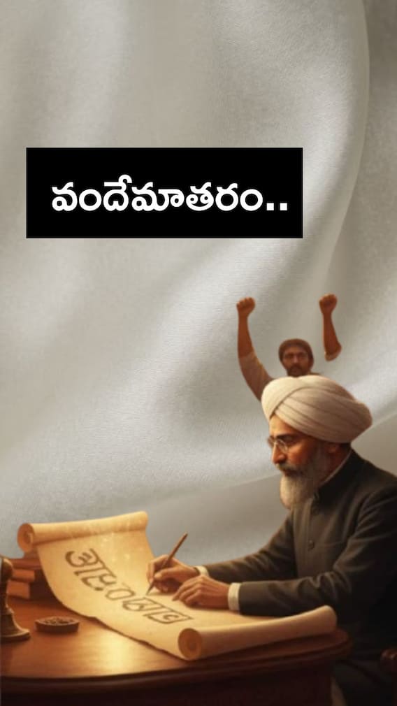 ముస్లిం లీగ్ వందేమాతరంను ఎందుకు వ్యతిరేకించింది