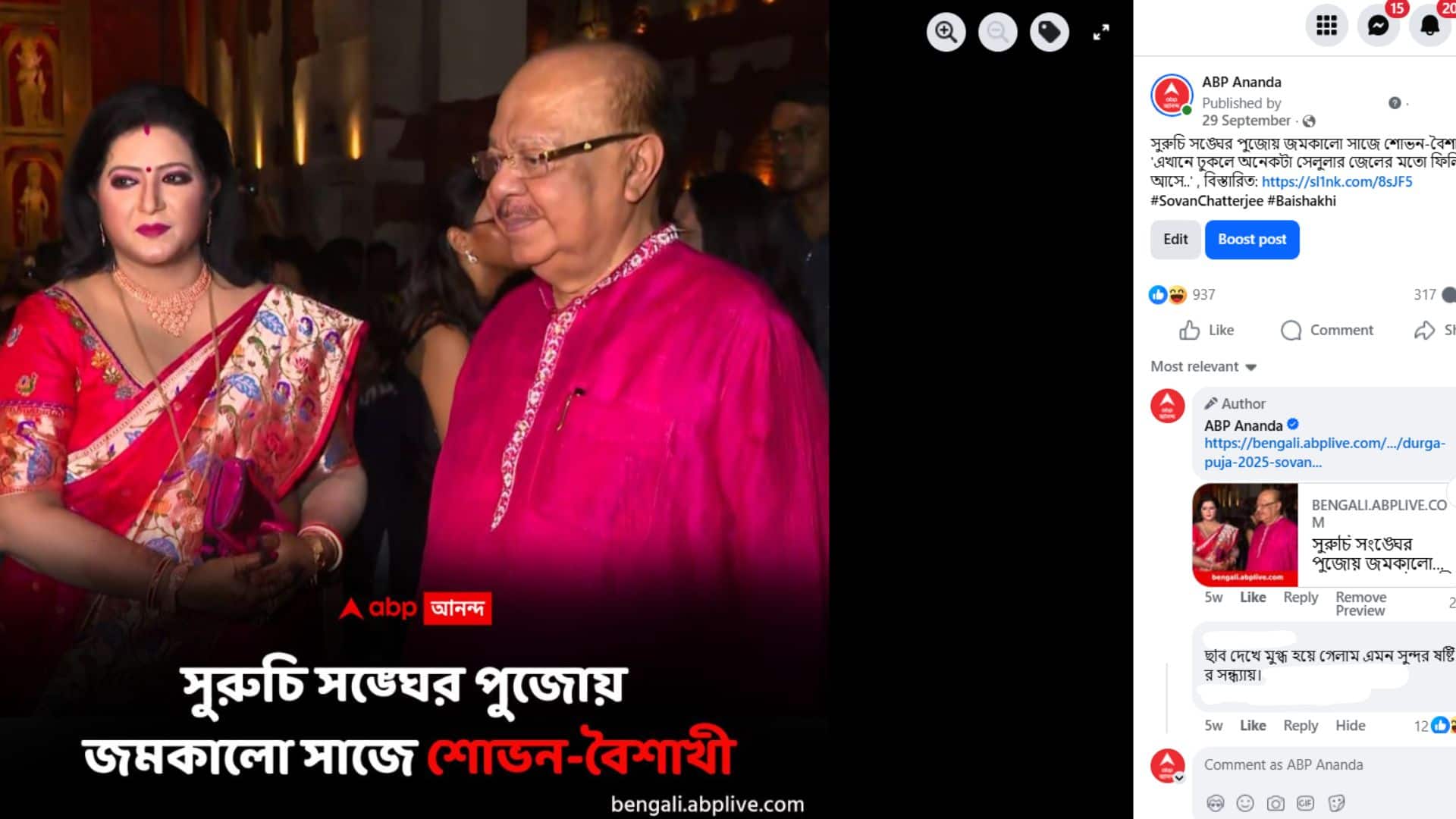 Fact Check: শোভন-বৈশাখীর 'ভুয়ো ছবি' বানিয়ে ABP Ananda-র নামে মিথ্যা প্রচার সোশালে!