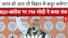 Bihar Election 2025: 'अगर वो आए तो बिहार में कट्टा चलेगा',RJD-कांग्रेस पर PM मोदी ने कसा तंज