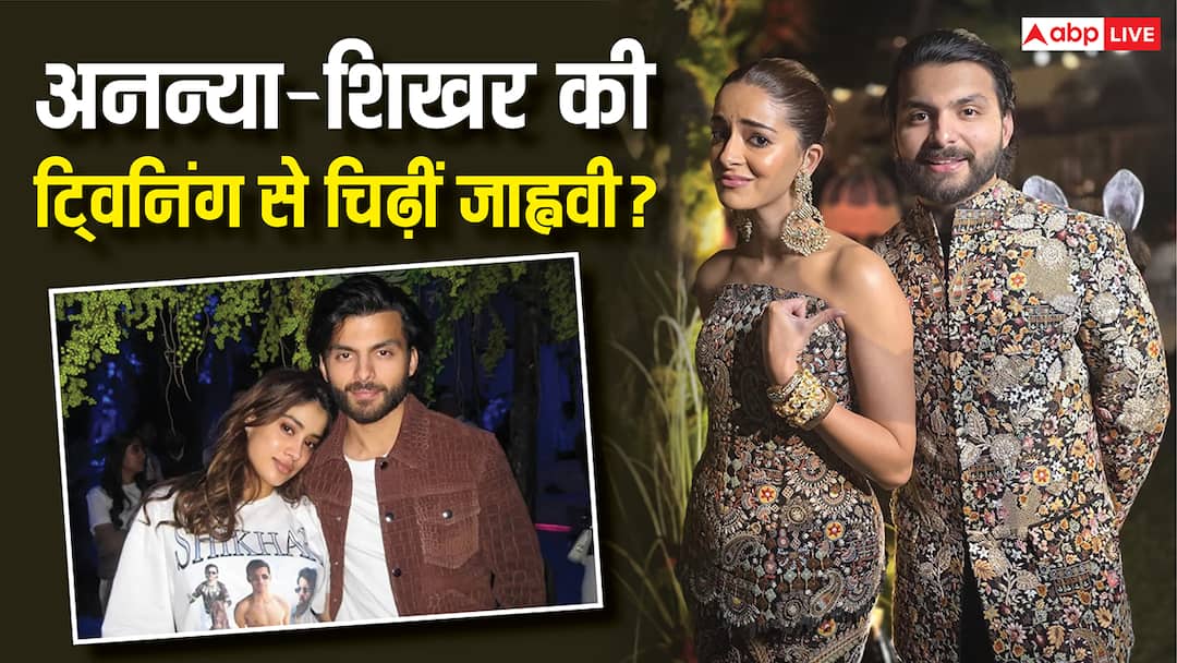 शिखर पहाड़िया ने अनन्या पांडे संग किया ऐसा काम, देखकर गर्लफ्रेंड जाह्ववी कपूर को हुई जलन! दिया ऐसा रिएक्शन