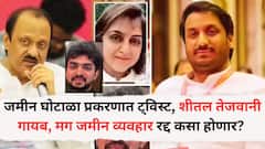 पुणे जमीन घोटाळा प्रकरणात ट्विस्ट, आता व्यवहार रद्दच होऊ शकत नाही? पार्थ पवारांना 'या' अटी कराव्या लागणार पूर्ण