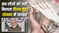 इन लोगों को नहीं मिलेगा पीएम मुद्रा योजना का फायदा, जान लें नियम