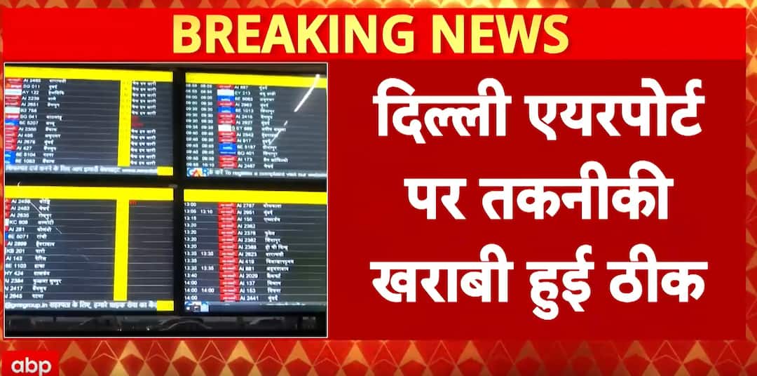Delhi News: Major Technical Glitch at IGI Airport Fixed After Hour-Long Flight Disruption
