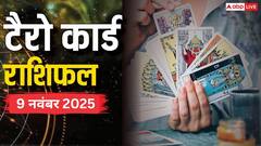 Tarot Prediction 9 November 2025: जानें रविवार का टैरो राशिफल, कौन पाएगा सफलता और किसे रहेगा स्वास्थ्य का ध्यान