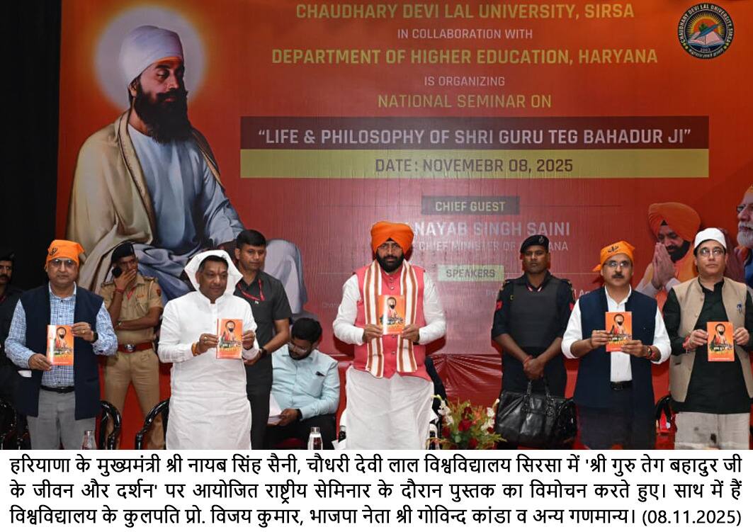 हरियाणा: 'गुरु तेग बहादुर जी का जीवन संपूर्ण मानवता के लिए प्रेरणा', सिरसा में बोले CM नायब सिंह सैनी