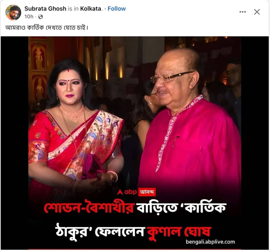 Fact Check: শোভন-বৈশাখীর 'ভুয়ো ছবি' বানিয়ে ABP Ananda-র নামে মিথ্যা প্রচার সোশালে!