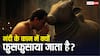 नंदी के कानों में क्यों फुसफुसाते हैं भक्त? जानिए इसके पीछे की मान्यताएं