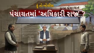 Hun To Bolish : હું તો બોલીશ : પંચાયતમાં 'અધિકારી રાજ'?