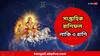 Weekly Horoscope : ভাবতেই পারবেন না এত প্রশসংসা পাবেন! পকেটও ভরবে, জীবিকায়ও উন্নতি, আগামী সপ্তাহের লাকি রাশি কারা?