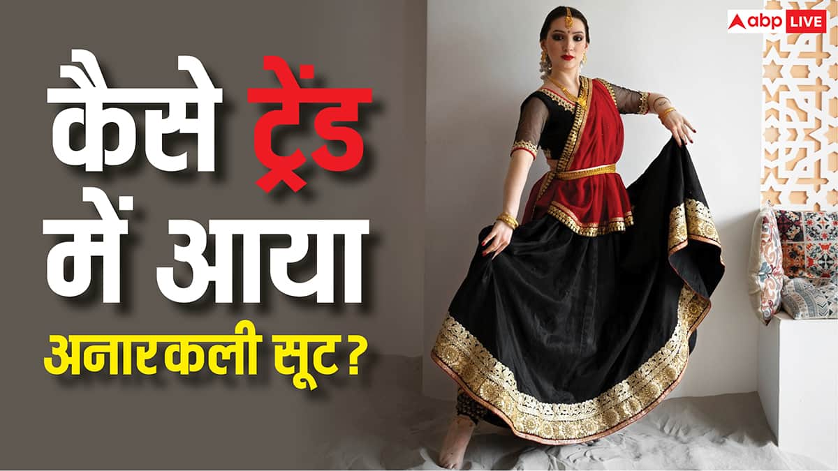 History of Anarkali Suit: किस मुगल बादशाह की बेगम ने सबसे पहले पहना था अनारकली, कैसे तैयार की गई थी यह ड्रेस?