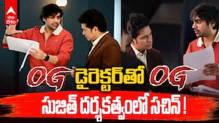 Sachin Advt in Sujeeth Direction | యాడ్స్‌కి దర్శకత్వం వహించిన సుజిత్