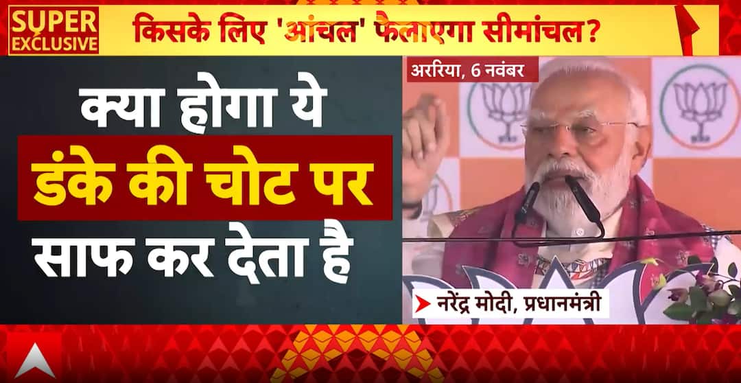 Bihar Elections: Seemanchal Turns Political Battleground as Modi, Tejashwi, and Owaisi Eye 24 Key Seats