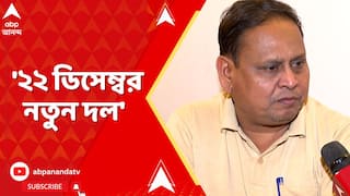 Humayun Kabir: '২২ ডিসেম্বর নতুন দল', জানালেন ভরতপুরের তৃণমূল বিধায়ক