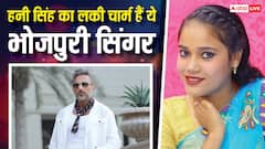 'चिलगम' फेम भोजपुरी सिंगर बनीं हनी सिंह का लकी चार्म, रैपर को मिले 17 करोड़ से ज्यादा व्यूज