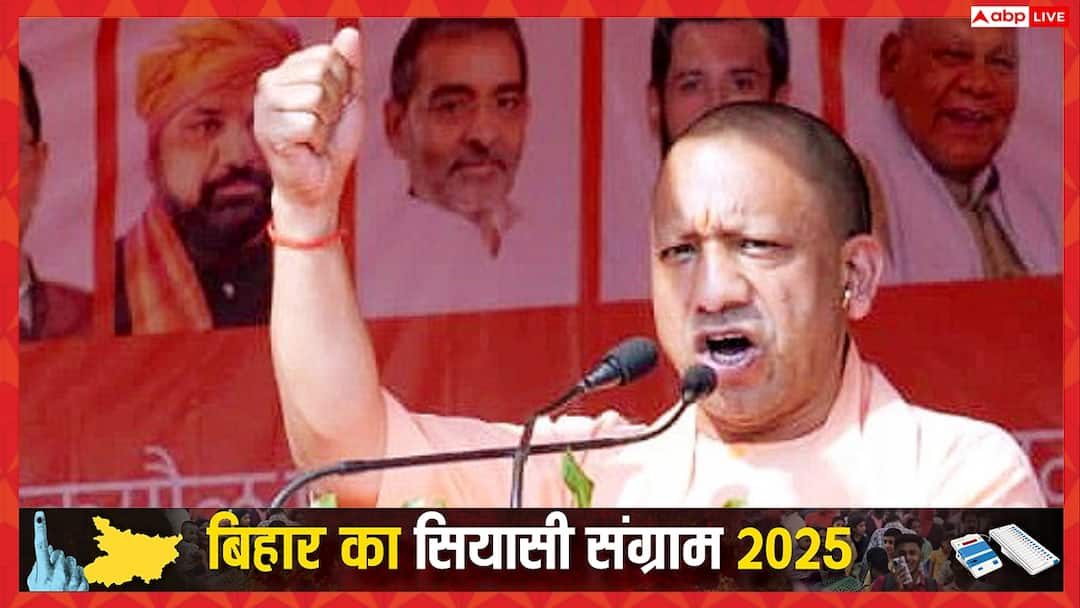 बिहार चुनाव: 'लालटेन की धुंधली रोशनी से नहीं, अब...', मोतिहारी में सीएम योगी का विपक्ष पर हमला bihar Election 2025 UP CM yogi adityanath Attacks on RJD congress in motihari bjp news बिहार चुनाव: 'लालटेन की धुंधली रोशनी से नहीं, अब...', मोतिहारी में सीएम योगी का विपक्ष पर हमला