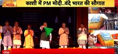 PM Modi Varanasi Visit: PM Modi Flags Off Four New Vande Bharat Trains, Receives Grand Welcome