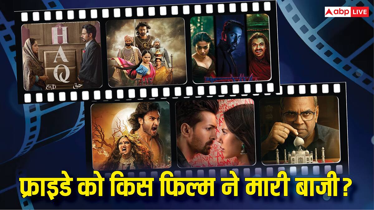 Friday Box Office Collection: बॉक्स ऑफिस पर फ्राइडे को 'हक' ने मारी बाजी, जानें- 'जटाधारा', 'थामा' सहित बाकी फिल्मों का कैसा रहा हाल?