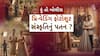 Hun To Bolish : હું તો બોલીશ : પ્રિ-વેડિંગ ફોટોશૂટ, સંસ્કૃતિનું પતન ?