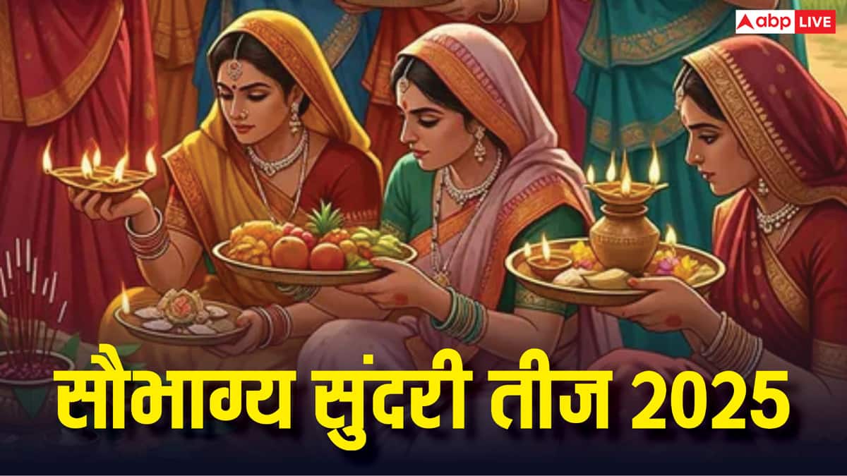 Saubhagya Sundari Teej 2025: सौभाग्य सुंदरी तीज व्रत से मिलते हैं ये 5 लाभ